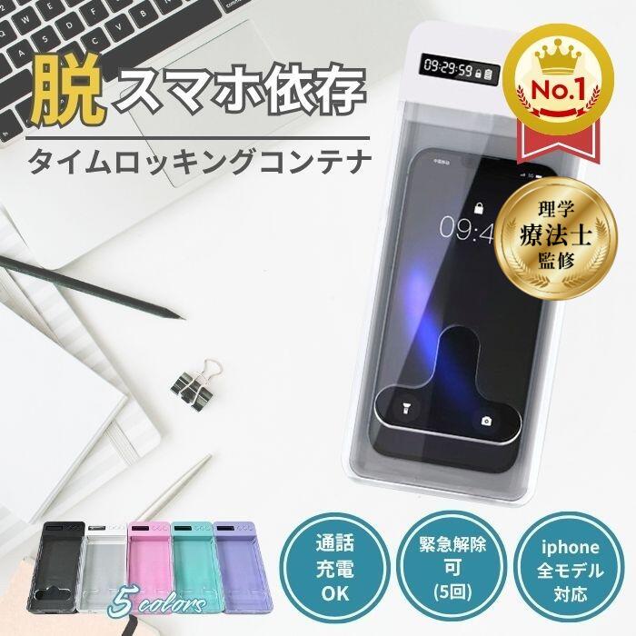 スマホロックボックス