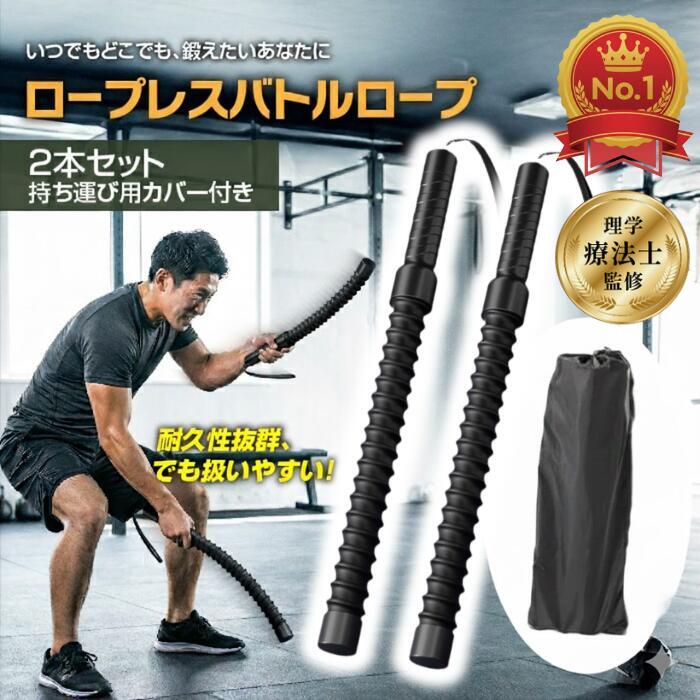 ロープレスバトルロープ