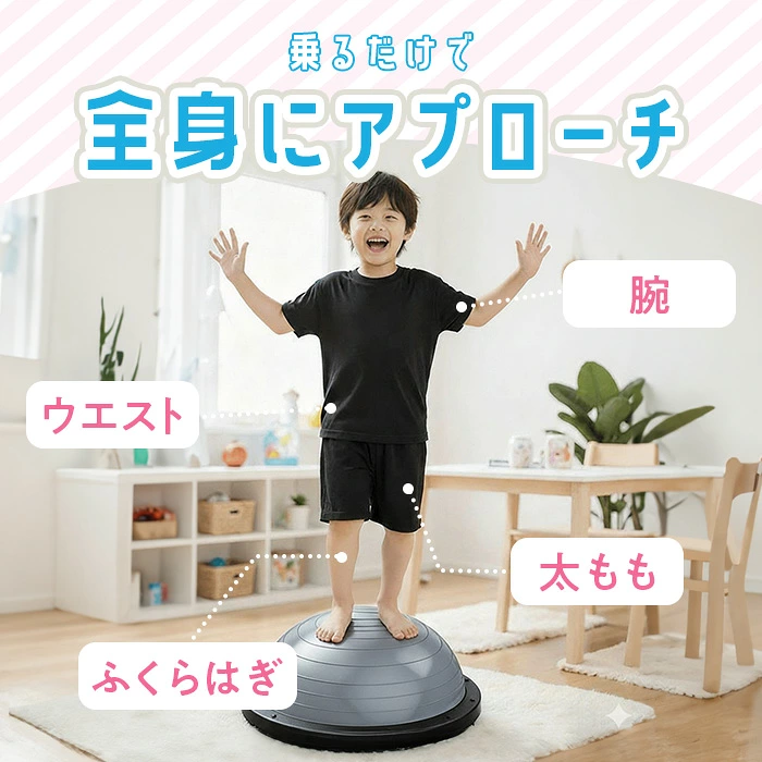 バランスドーム