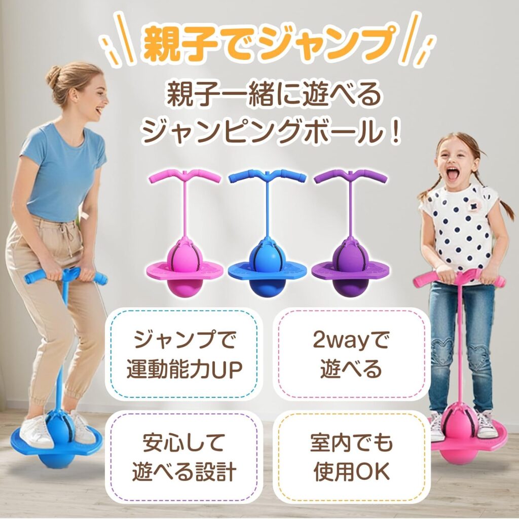 ジャンピングボール