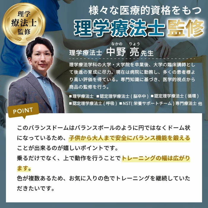 バランスドーム