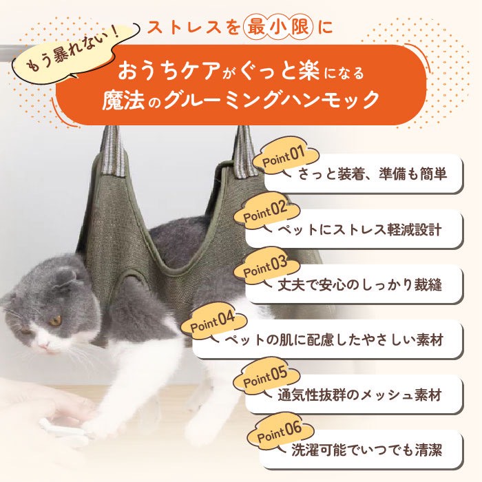 グルーミングハンモック
