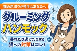 【猫の爪切りが怖い人へ】暴れる猫に使いやすいグルーミングハンモック