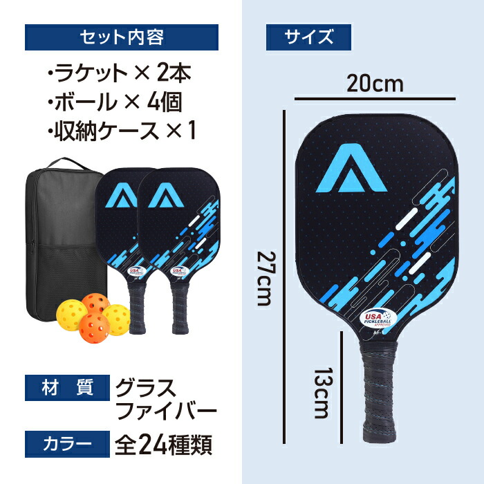 ピックルボールセット