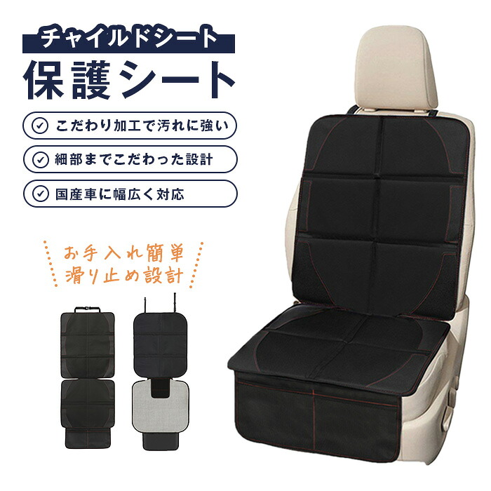 チャイルドシート