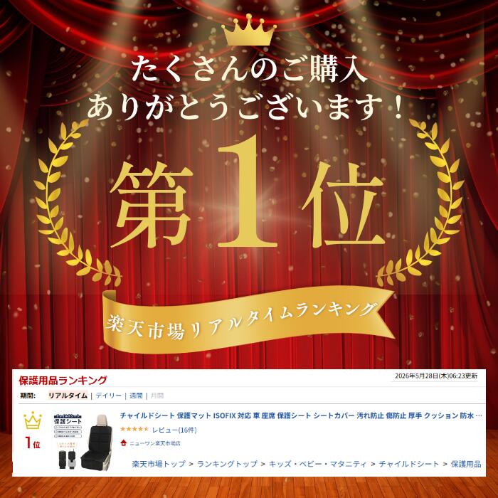 チャイルドシート